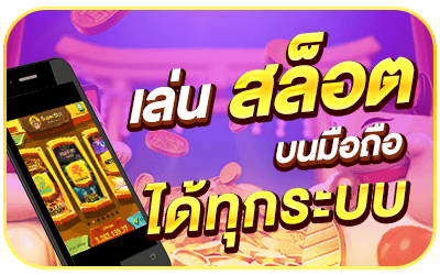 play mobile slot